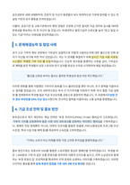 재 국립부경대학교발전기금 기금조성본부장 자기소개서-3