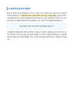 재 국립부경대학교발전기금 기금조성본부장 자기소개서-4