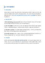 재 국립부경대학교발전기금 기금조성본부장 자기소개서-5