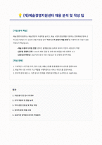 예술경영지원센터 자기소개서-1