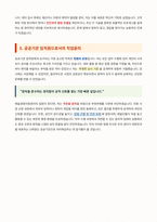 예술경영지원센터 자기소개서-4