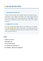일제강제동원피해자지원재단 시설물관리 자기소개서-1