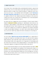 일제강제동원피해자지원재단 시설물관리 자기소개서-2