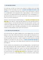 일제강제동원피해자지원재단 시설물관리 자기소개서-3