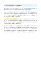 일제강제동원피해자지원재단 시설물관리 자기소개서-4
