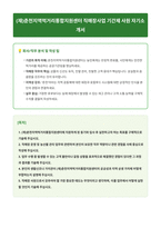 춘천지역먹거리통합지원센터 직매장사업 기간제 사원 자기소개서-1