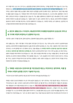 춘천지역먹거리통합지원센터 직매장사업 기간제 사원 자기소개서-3