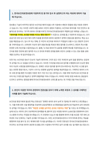 한국보건의료정보원 6급 행정 자기소개서-3