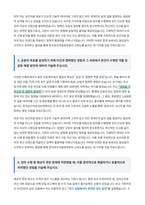 한국보건의료정보원 6급 행정 자기소개서-4