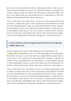 한국보건의료정보원 6급 행정 자기소개서-5