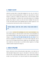 재한국보건의료정보원 개방형 직위 1급 자기소개서-2