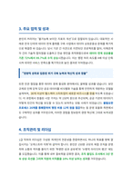 재한국보건의료정보원 개방형 직위 1급 자기소개서-4