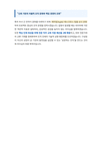 재한국보건의료정보원 개방형 직위 1급 자기소개서-5
