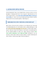 재한국보건의료정보원 개방형 직위 1급 자기소개서-6