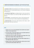 한국보건의료정보원 전산전문요원 고급 자기소개서-1