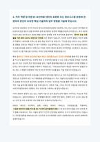한국보건의료정보원 전산전문요원 고급 자기소개서-3