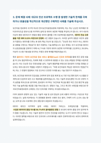 한국보건의료정보원 전산전문요원 고급 자기소개서-4