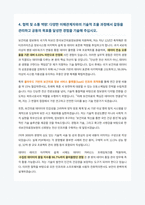 한국보건의료정보원 전산전문요원 고급 자기소개서-5