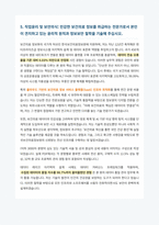 한국보건의료정보원 전산전문요원 고급 자기소개서-6