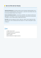 한국보건의료정보원 전산전문요원 자기소개서-1