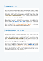 한국보건의료정보원 전산전문요원 자기소개서-2