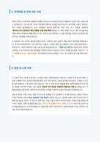 한국보건의료정보원 전산전문요원 자기소개서-3