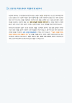 한국보건의료정보원 전산전문요원 자기소개서-4