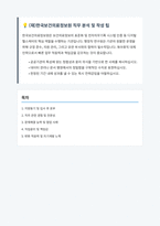한국보건의료정보원 행정직 자기소개서-1