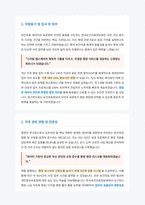 한국보건의료정보원 행정직 자기소개서-2