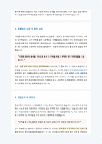 한국보건의료정보원 행정직 자기소개서-3