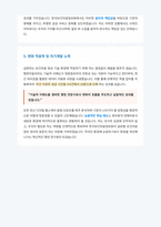 한국보건의료정보원 행정직 자기소개서-4