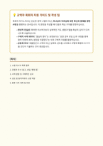 교역자 목회자 자기소개서-1