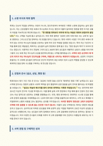 교역자 목회자 자기소개서-2