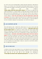 교역자 목회자 자기소개서-3
