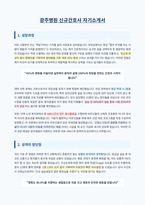 광주병원 신규간호사 자기소개서-2