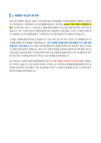 광주광역시 서구건강생활지원센터 AI IOT 사업 기간제근로자 자기소개서-2