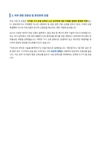 광주광역시 서구건강생활지원센터 AI IOT 사업 기간제근로자 자기소개서-4