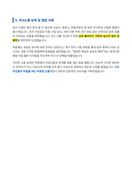 광주광역시 서구건강생활지원센터 AI IOT 사업 기간제근로자 자기소개서-5