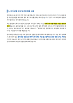 광주광역시 서구건강생활지원센터 AI IOT 사업 기간제근로자 자기소개서-6