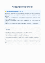 계룡건설산업_전기_인턴_자기소개서-1