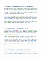 계룡건설산업_전기_인턴_자기소개서-2