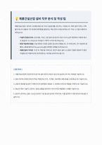 계룡건설산업 설비 인턴 자기소개서-1