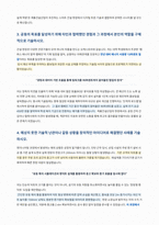 계룡건설산업 설비 인턴 자기소개서-3