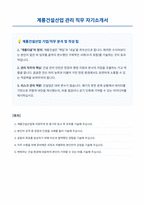 계룡건설산업 관리 인턴 자기소개서-1