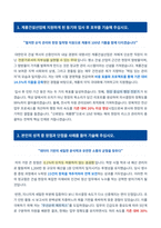 계룡건설산업 관리 인턴 자기소개서-2