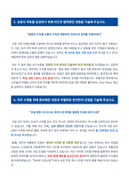 계룡건설산업 관리 인턴 자기소개서-4