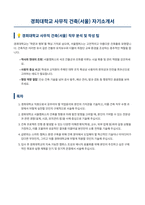 경희대학교 사무직 건축 서울 자기소개서-1