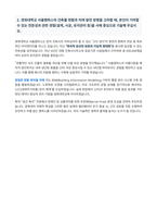 경희대학교 사무직 건축 서울 자기소개서-3