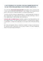 경희대학교 사무직 건축 서울 자기소개서-6