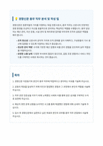 경향신문 총무 자기소개서-1